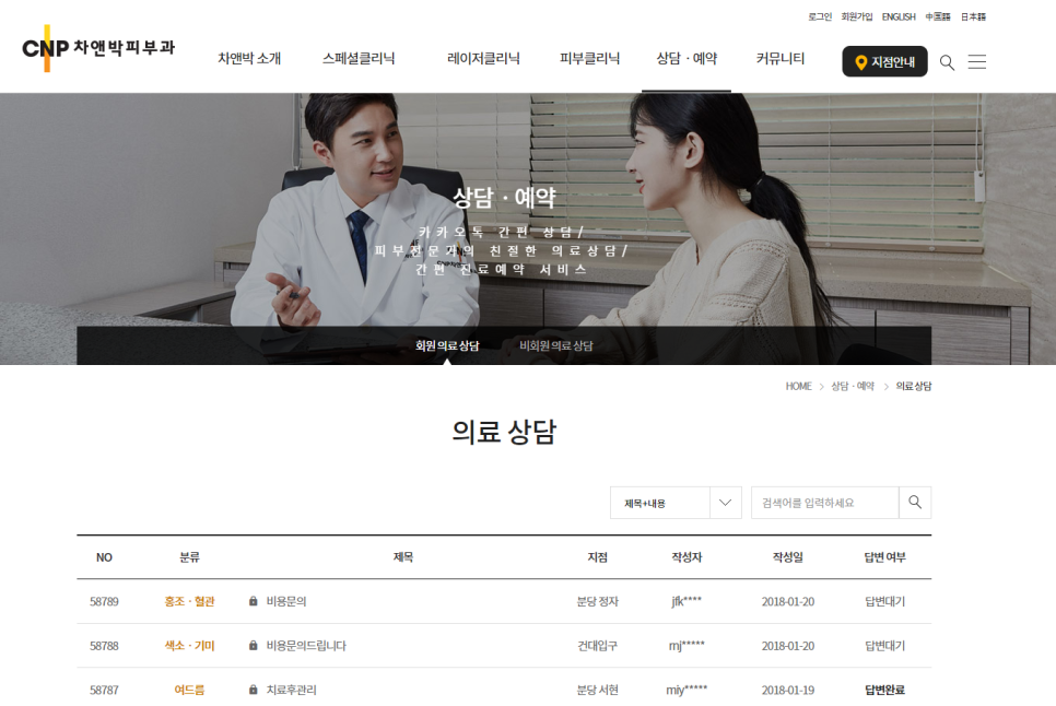 [공유] 차앤박피부과 2018 홈페이지 개편 두둥~ (CNP_EJ) 관련 이미지 4