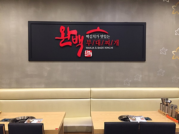 광화문과 종각 맛집 완백부대찌개(백김치가 맛있어요!) 관련 이미지 2