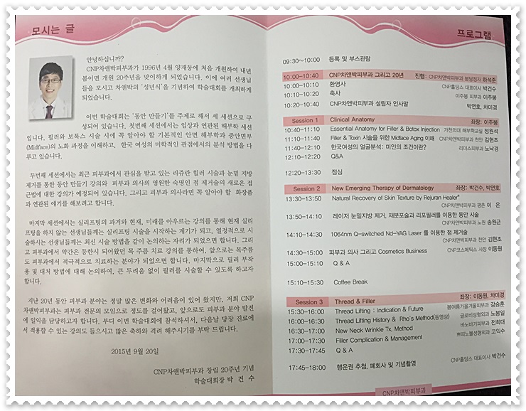 '차앤박피부과 창립20주년 기념 심포지엄 개최' 자랑스럽습니다!! : 네이버 블로그 관련 이미지 4