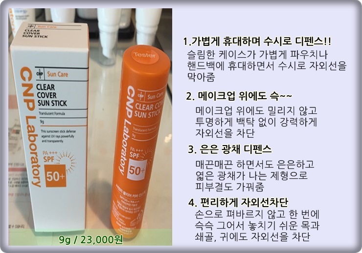 여름철 강한 자외선,CNP차앤박자외선차단제로 피부를 보호해주세요!! 관련 이미지 5