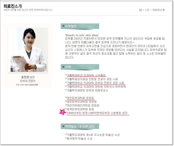 <신촌차앤박피부정보> 아름다운 피부, 소중한 내 피부를 위한 피부과 전문의 식별방법 알려드릴께요!! 관련 이미지 9