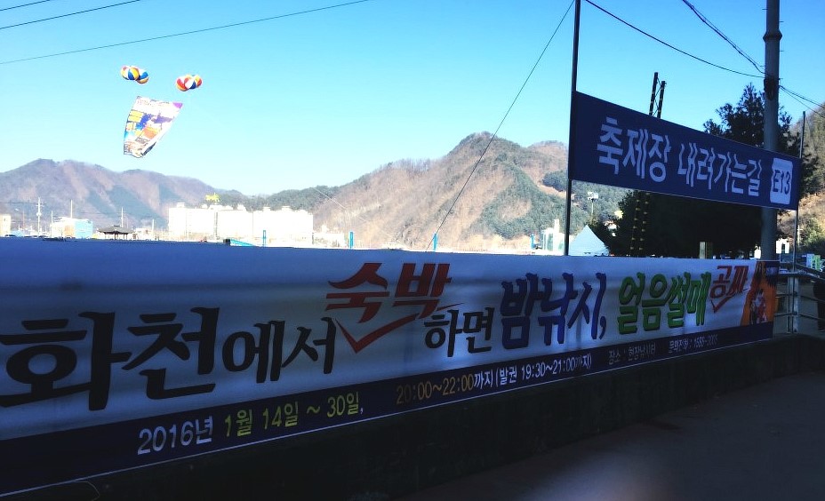 겨울축제,얼음나라 화천산천어 축제 다녀왔어요~ 관련 이미지 1
