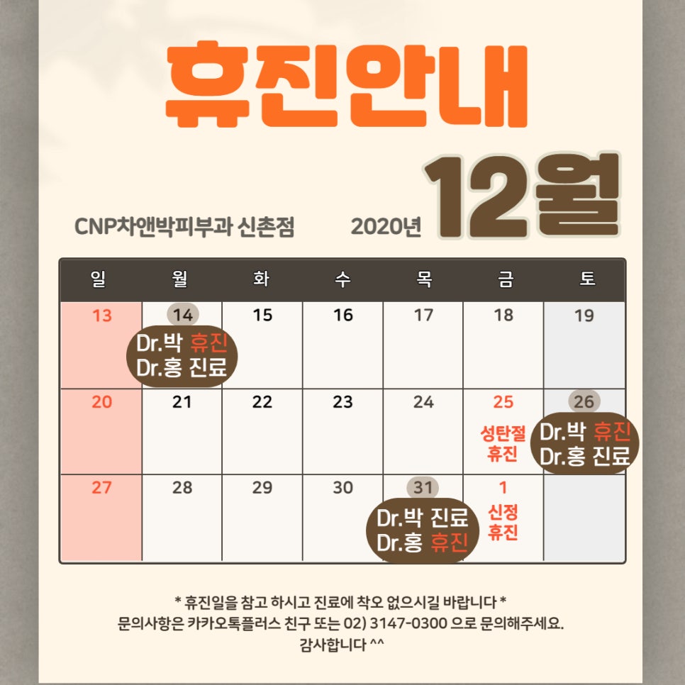 12월 의료진 진료일정&휴진일 안내~!! 관련 이미지 2
