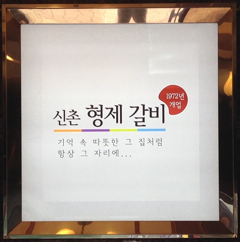 몸보신 두번째 추천메뉴로 형제갈비의 갈비탕 먹으러 GoGo!! 관련 이미지 2