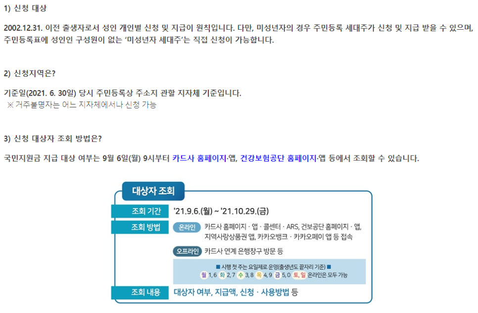 신촌차앤박 : 재난지원금 사용 가능처 관련 이미지 4