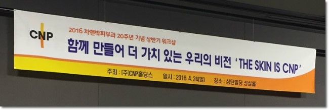 삼성역 삼탄빌딩에서 21그램과 함께 진행된 차앤박피부과 창립20주년 기념 워크샵!! 관련 이미지 15