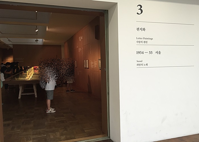 덕수궁 국립현대미술관 나들이,이중섭 관련 이미지 11