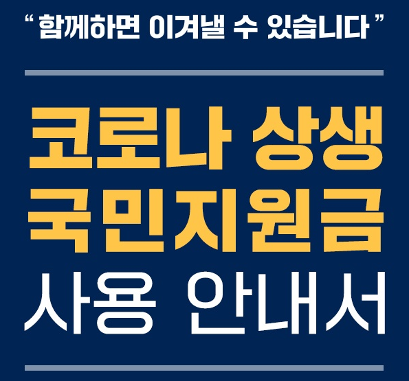 신촌차앤박 : 재난지원금 사용 가능처 관련 이미지 2