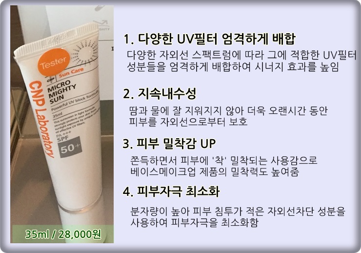 여름철 강한 자외선,CNP차앤박자외선차단제로 피부를 보호해주세요!! 관련 이미지 9