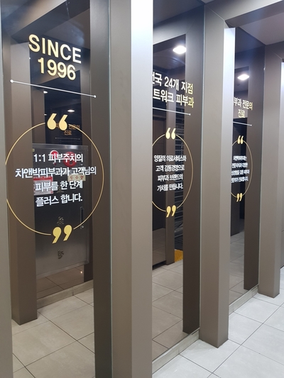 신촌차앤박피부과 개원20주년 파티와 새단장 관련 이미지 9