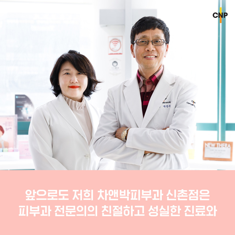 차앤박피부과 신촌점 개원 20주년 축하이벤트 관련 이미지 5