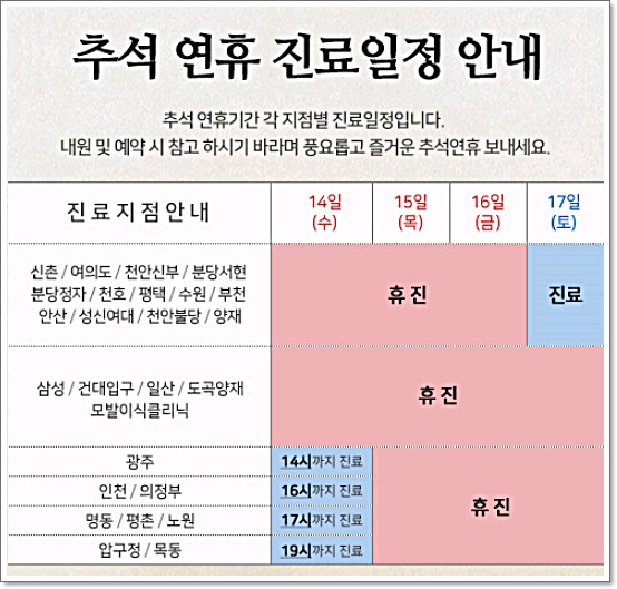 추석연휴 신촌차앤박피부과 진료스케줄 알려드릴께요!! 관련 이미지 2