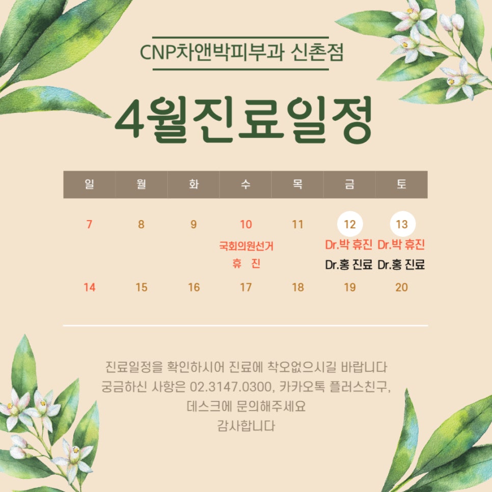 신촌차앤박 4월 진료일정 관련 이미지 2