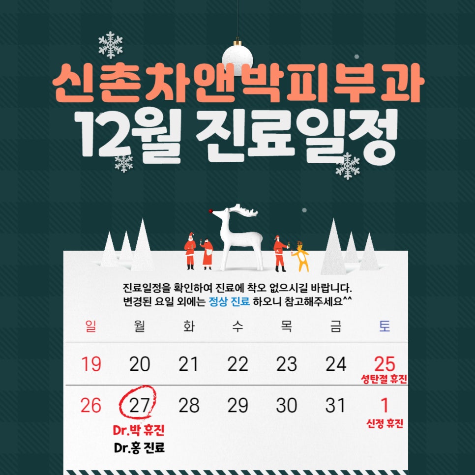 신촌차앤박:) 12월 진료일정~! 관련 이미지 2