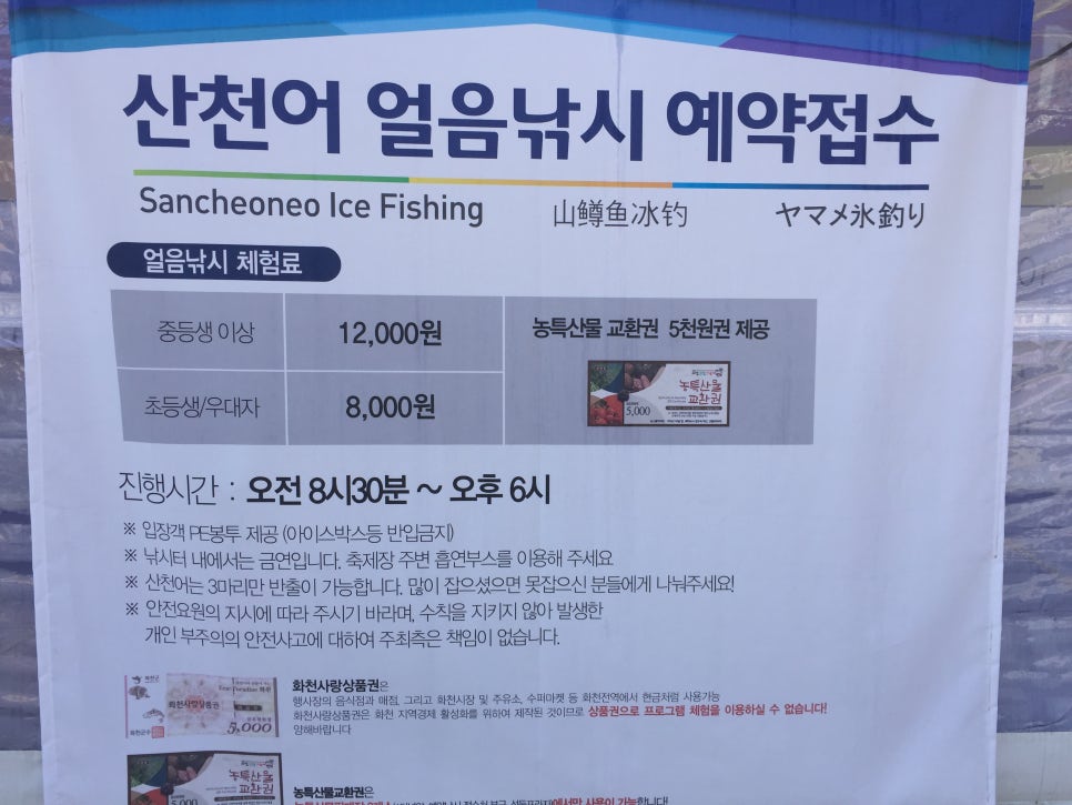 겨울축제,얼음나라 화천산천어 축제 다녀왔어요~ 관련 이미지 7