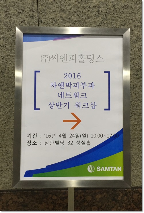삼성역 삼탄빌딩에서 21그램과 함께 진행된 차앤박피부과 창립20주년 기념 워크샵!! 관련 이미지 3