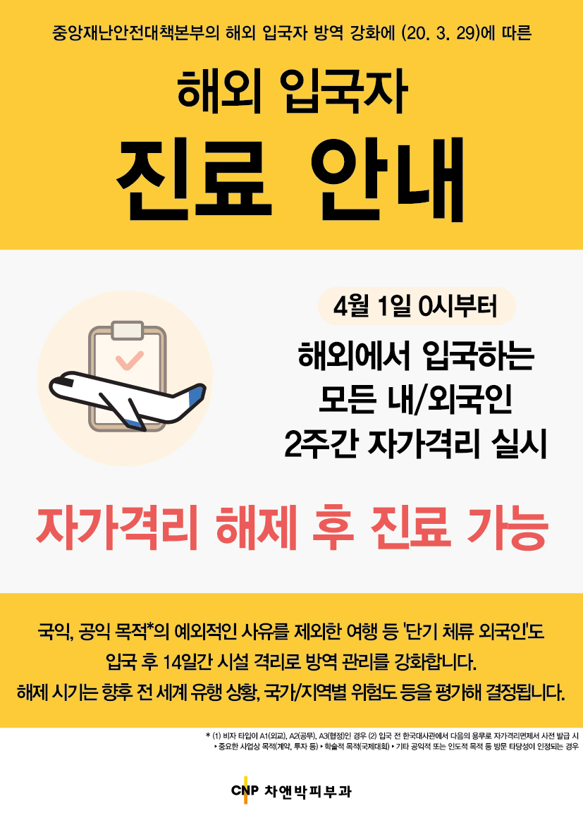 해외 입국자 14일 자가격리 해제 후 진료가능~!! 관련 이미지 1