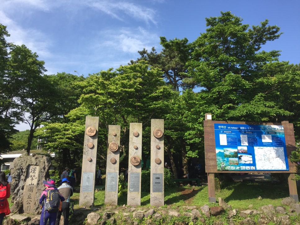 제주도 힐링여행 이야기 : 한라산의 정상 백록담까지 등정 성공!! 관련 이미지 2
