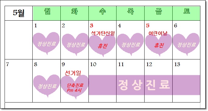 신촌차앤박피부과 가정의 달,황금연휴 5월 진료안내 관련 이미지 3