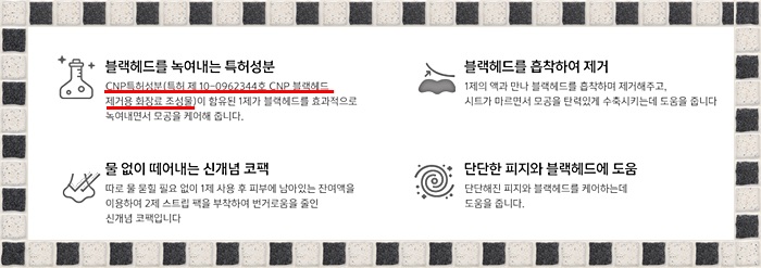 코피지제거 확실하게,CNP신제품 블랙헤드 클리어 스트립 관련 이미지 2