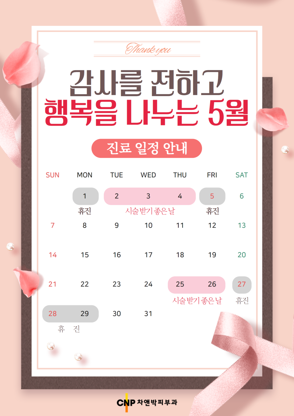 신촌차앤박 5월 진료일정 :D 관련 이미지 2