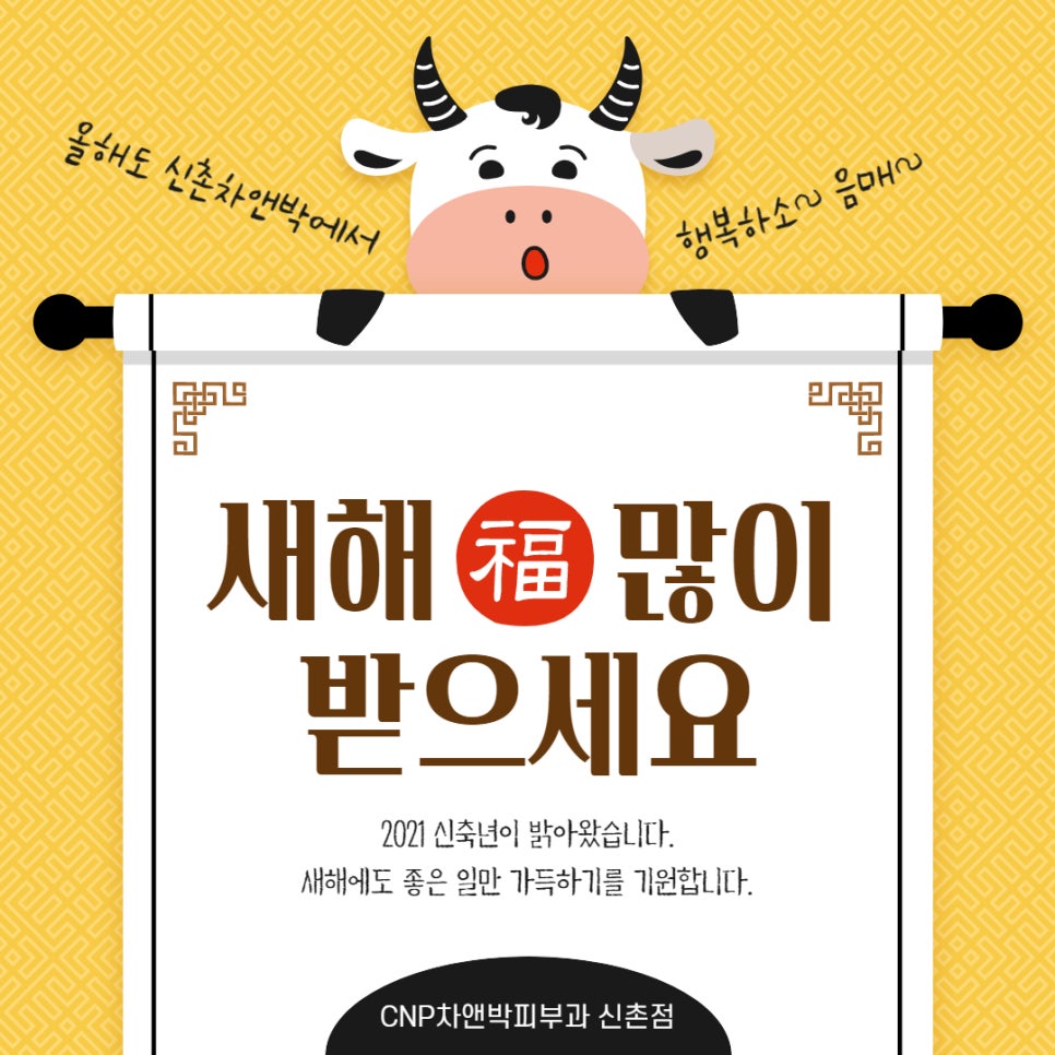 2021년 신축년 새해 복 많이 받으세요^^ 관련 이미지 2