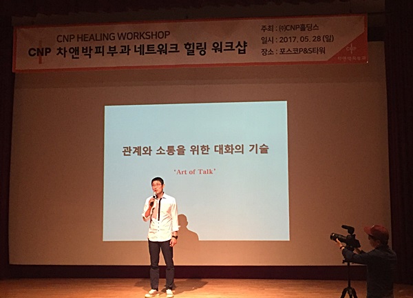포스코P&S타워에서 열린 CNP차앤박피부과 힐링워크샵!! 관련 이미지 9