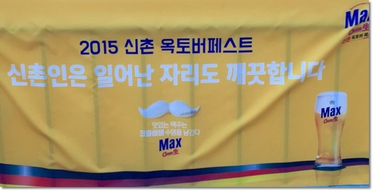신촌맥주축제 : 옥토버페스트 2015....주말엔 신촌에서 다양한 축제즐기세요!! 관련 이미지 1