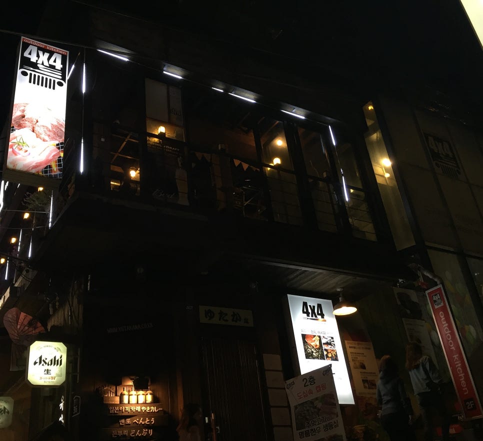 신촌 도심속캠핑고기집 포바이포, 주먹구이와 흑돼지삼겹살 맛있어요!! 관련 이미지 1