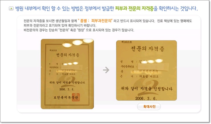 <신촌차앤박피부정보> 아름다운 피부, 소중한 내 피부를 위한 피부과 전문의 식별방법 알려드릴께요!! 관련 이미지 5