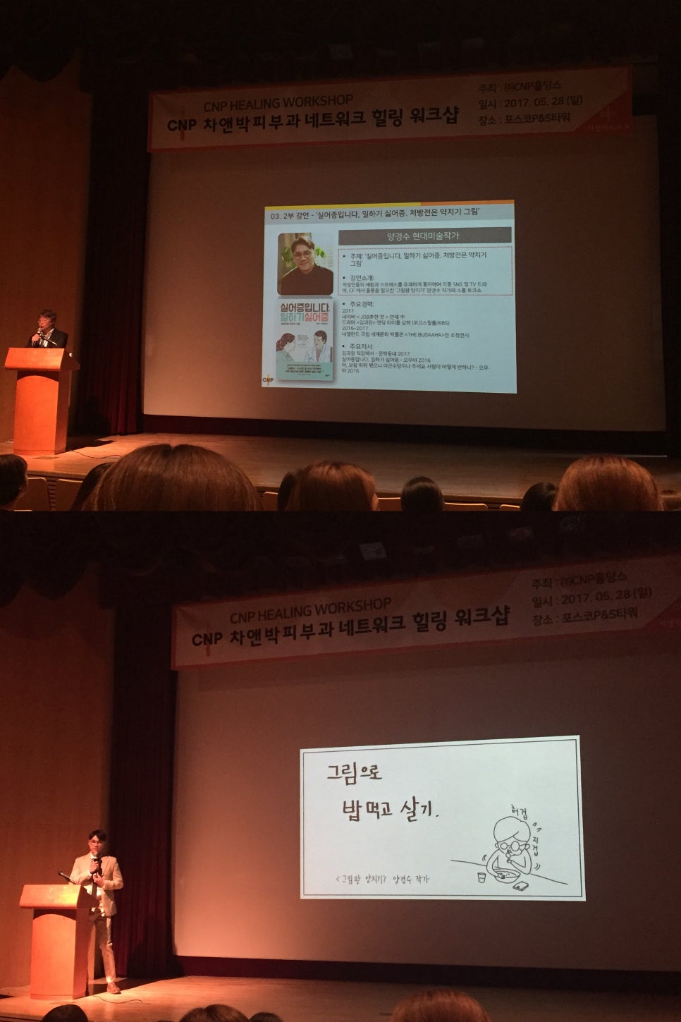 포스코P&S타워에서 열린 CNP차앤박피부과 힐링워크샵!! 관련 이미지 12