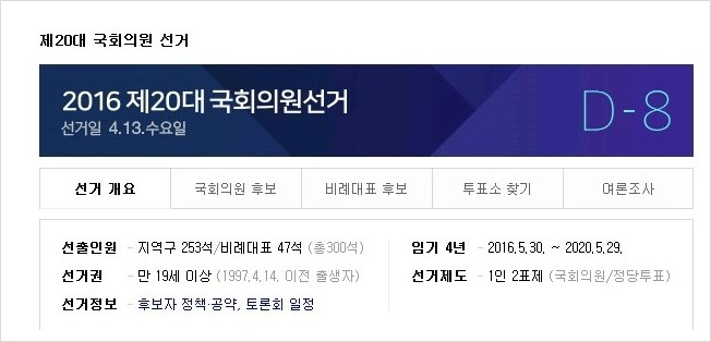 2016.20대 국회의원 선거일 신촌차앤박 진료스케줄 안내 관련 이미지 3