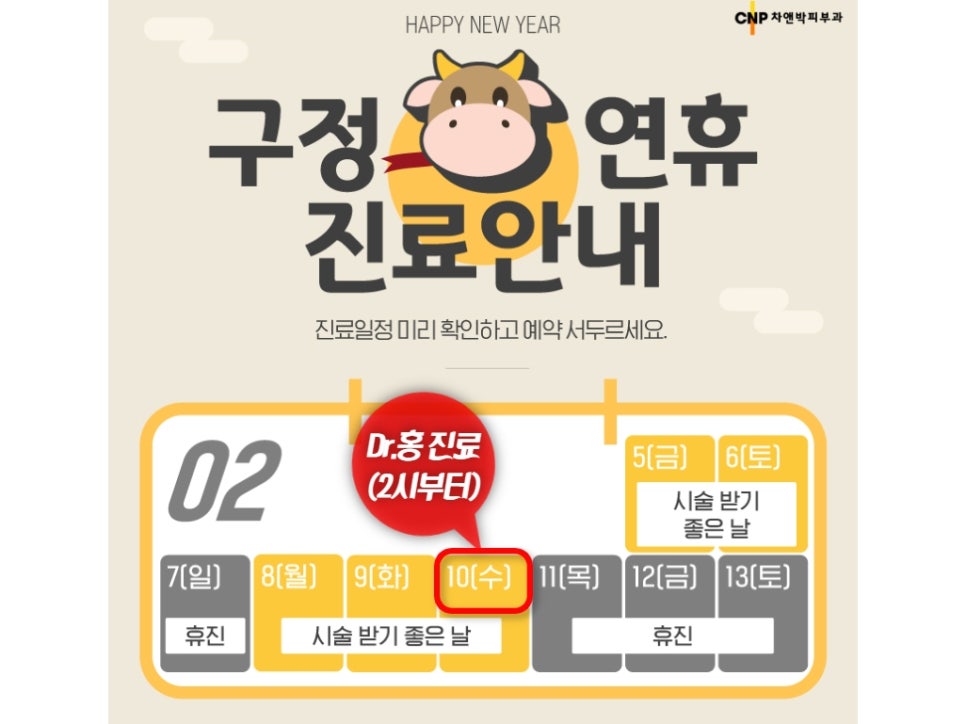 신촌점 구정 연휴 진료 안내 :) 관련 이미지 2