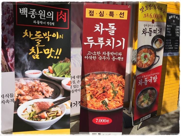 신촌, 백종원의 차돌박이전문점 돌배기집에서 맛난 점심 식사했어요!! 관련 이미지 3