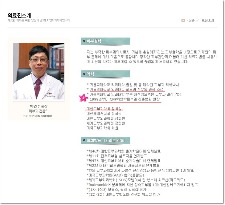<신촌차앤박피부정보> 아름다운 피부, 소중한 내 피부를 위한 피부과 전문의 식별방법 알려드릴께요!! 관련 이미지 8
