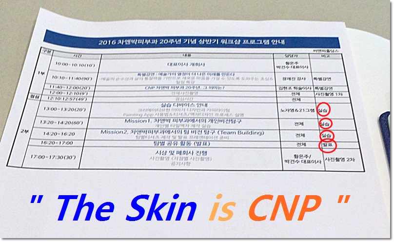 삼성역 삼탄빌딩에서 21그램과 함께 진행된 차앤박피부과 창립20주년 기념 워크샵!! 관련 이미지 5