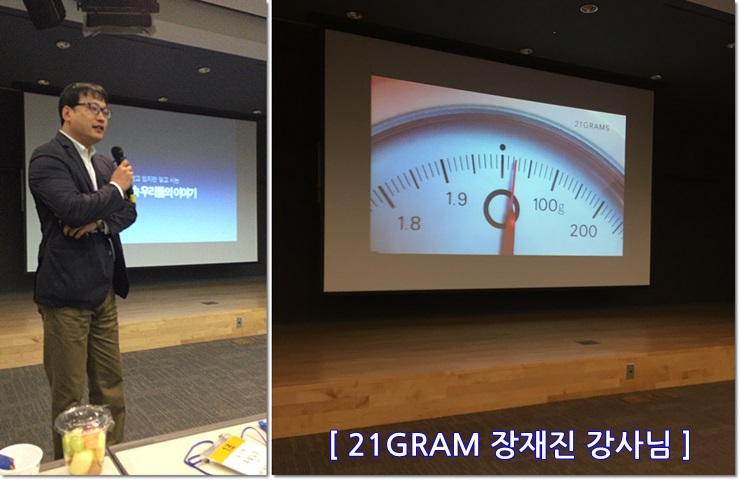 삼성역 삼탄빌딩에서 21그램과 함께 진행된 차앤박피부과 창립20주년 기념 워크샵!! 관련 이미지 7