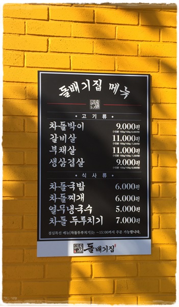 신촌, 백종원의 차돌박이전문점 돌배기집에서 맛난 점심 식사했어요!! 관련 이미지 4