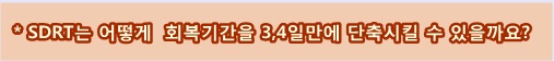 <신촌피부칼럼> 차앤박피부과 신촌점에서 알려드리는 여드름흉터 치료,SDRT로 고민해결!! 관련 이미지 4
