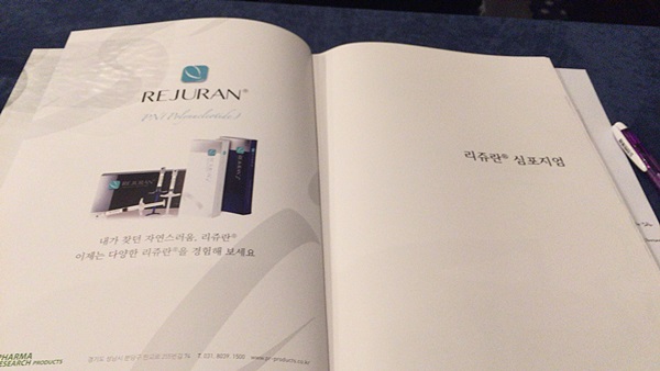 그랜드 인터컨티넨탈 파르나스호텔 리쥬란시술 세미나 관련 이미지 8