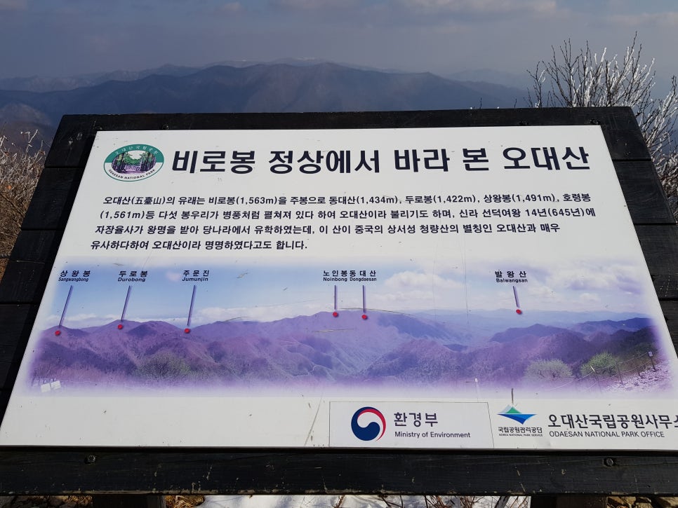 늦가을 오대산 산행, 올해 첫눈을 보고 힐링했어요!! 관련 이미지 29