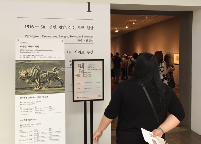 덕수궁 국립현대미술관 나들이,이중섭 관련 이미지 9