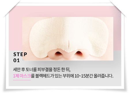 코피지제거 확실하게,CNP신제품 블랙헤드 클리어 스트립 관련 이미지 5