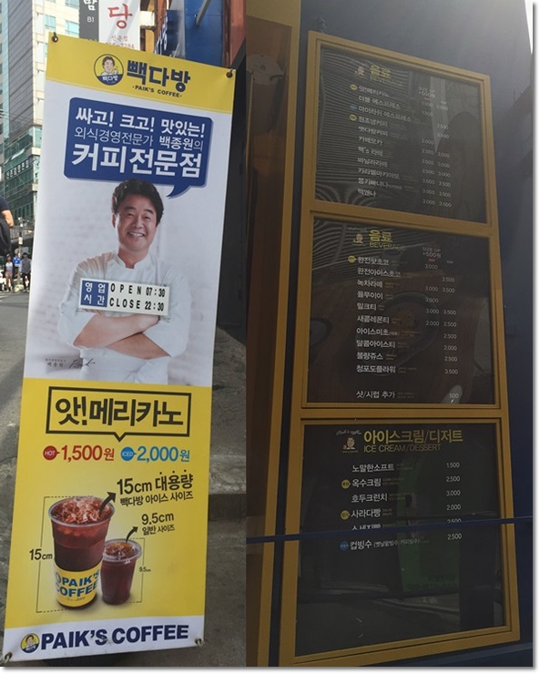 신촌빽다방에서 옥수크림과 아이스아메리카노 맛보기!! 관련 이미지 3