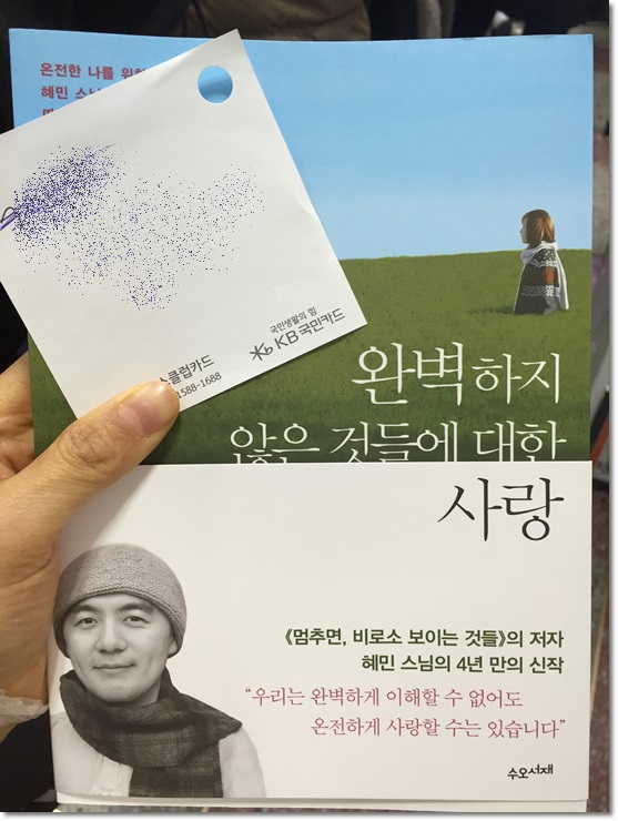 신촌홍익서점에서 혜민스님 완벽하지 않은 것들에 대한 사랑 출간 기념 사인회!! 관련 이미지 3