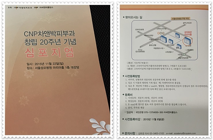 '차앤박피부과 창립20주년 기념 심포지엄 개최' 자랑스럽습니다!! : 네이버 블로그 관련 이미지 3