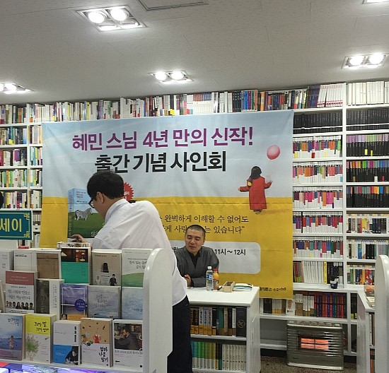 신촌홍익서점에서 혜민스님 완벽하지 않은 것들에 대한 사랑 출간 기념 사인회!! 관련 이미지 1