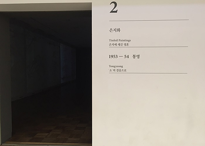 덕수궁 국립현대미술관 나들이,이중섭 관련 이미지 10
