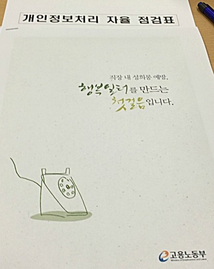 CNP네트워크과장세미나,개인정보보호와 성희롱예방교육받고 수료증!! 관련 이미지 3