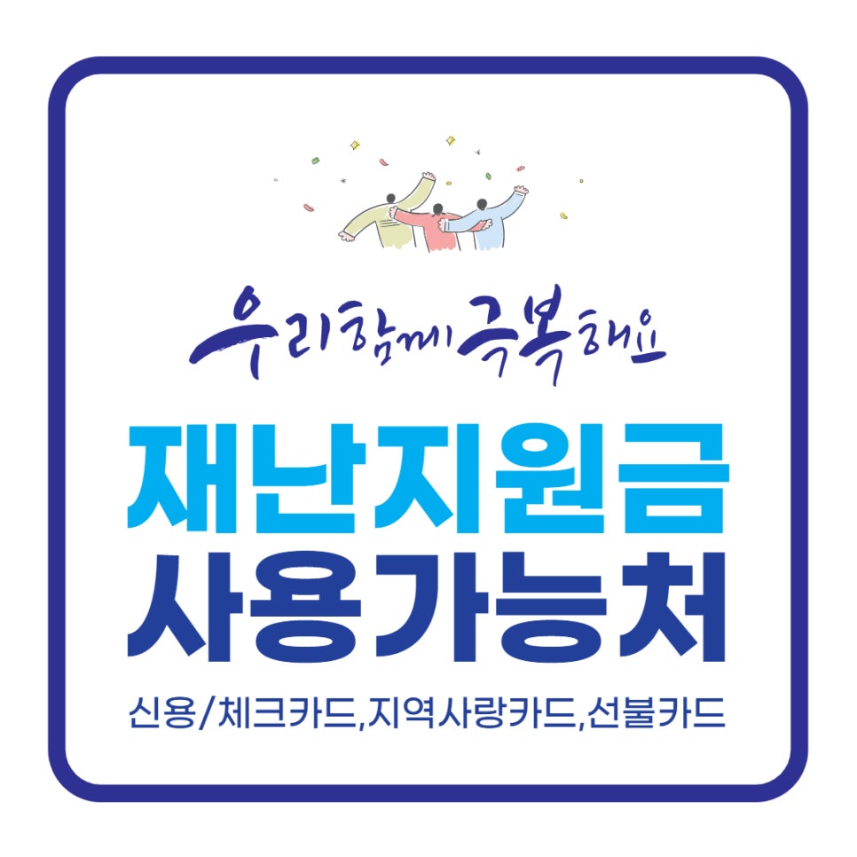 신촌차앤박 : 재난지원금 사용 가능처 관련 이미지 11